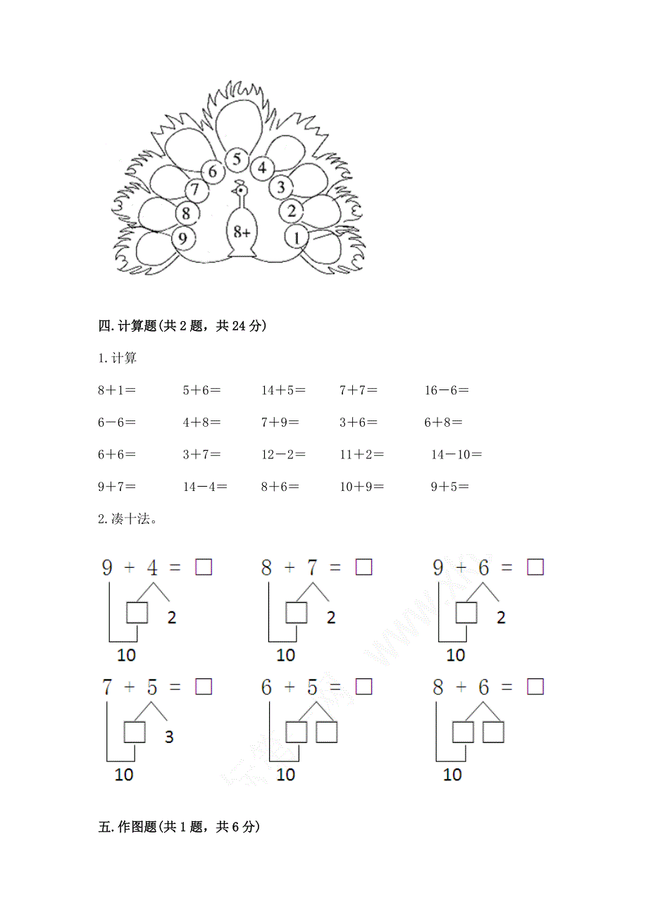 冀教版一年级上册数学第八单元-20以内的加法-测试卷含答案(a卷).docx_第3页