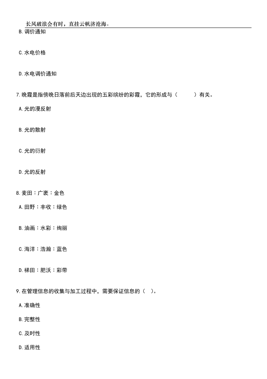 2023年05月山东曲阜师范大学公开招聘15人工作人员笔试题库含答案解析_第3页