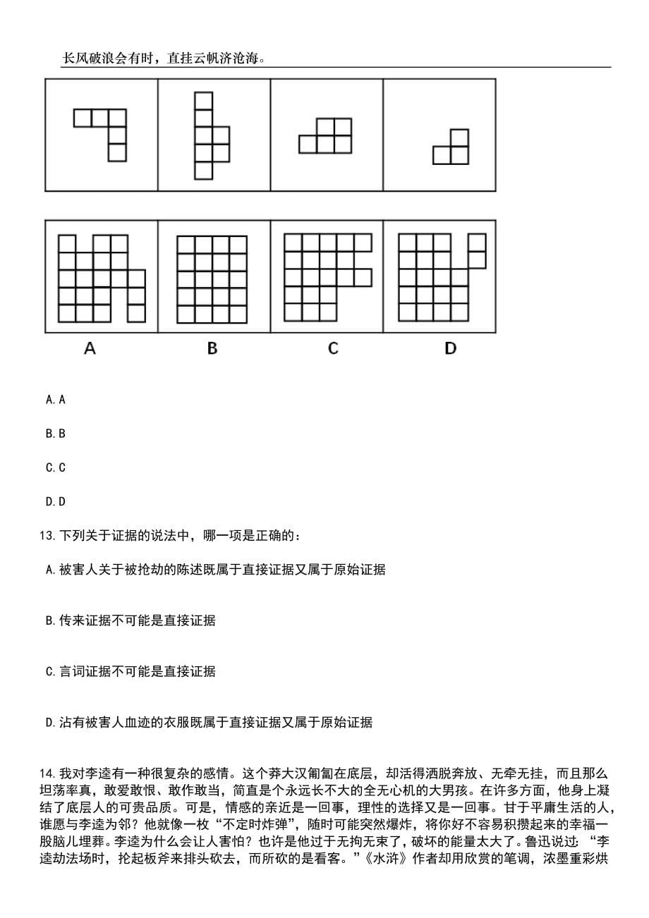 2023年05月山东曲阜师范大学公开招聘15人工作人员笔试题库含答案解析_第5页