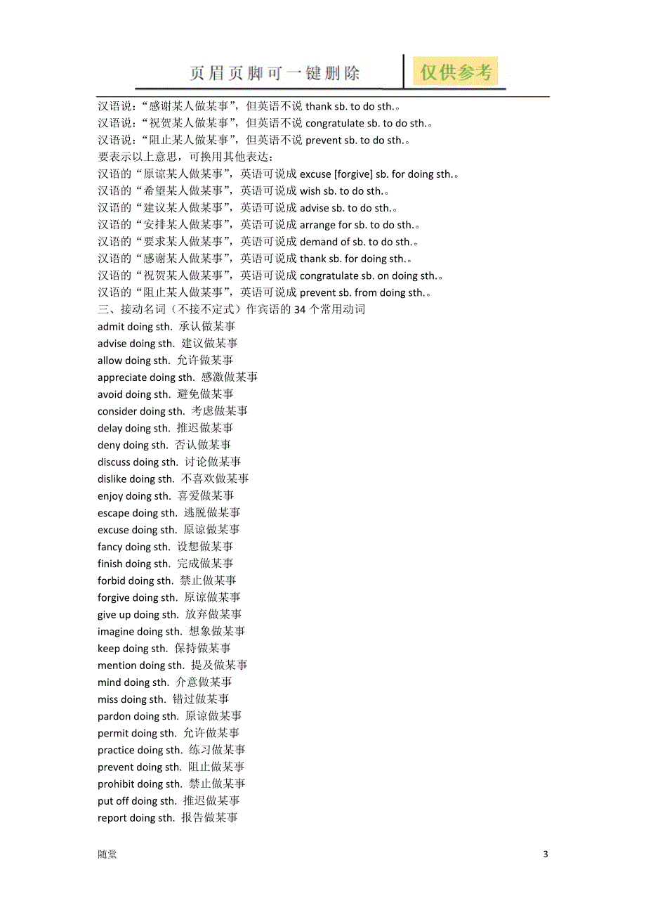 高中英语词组固定搭配[沐风教育]_第3页