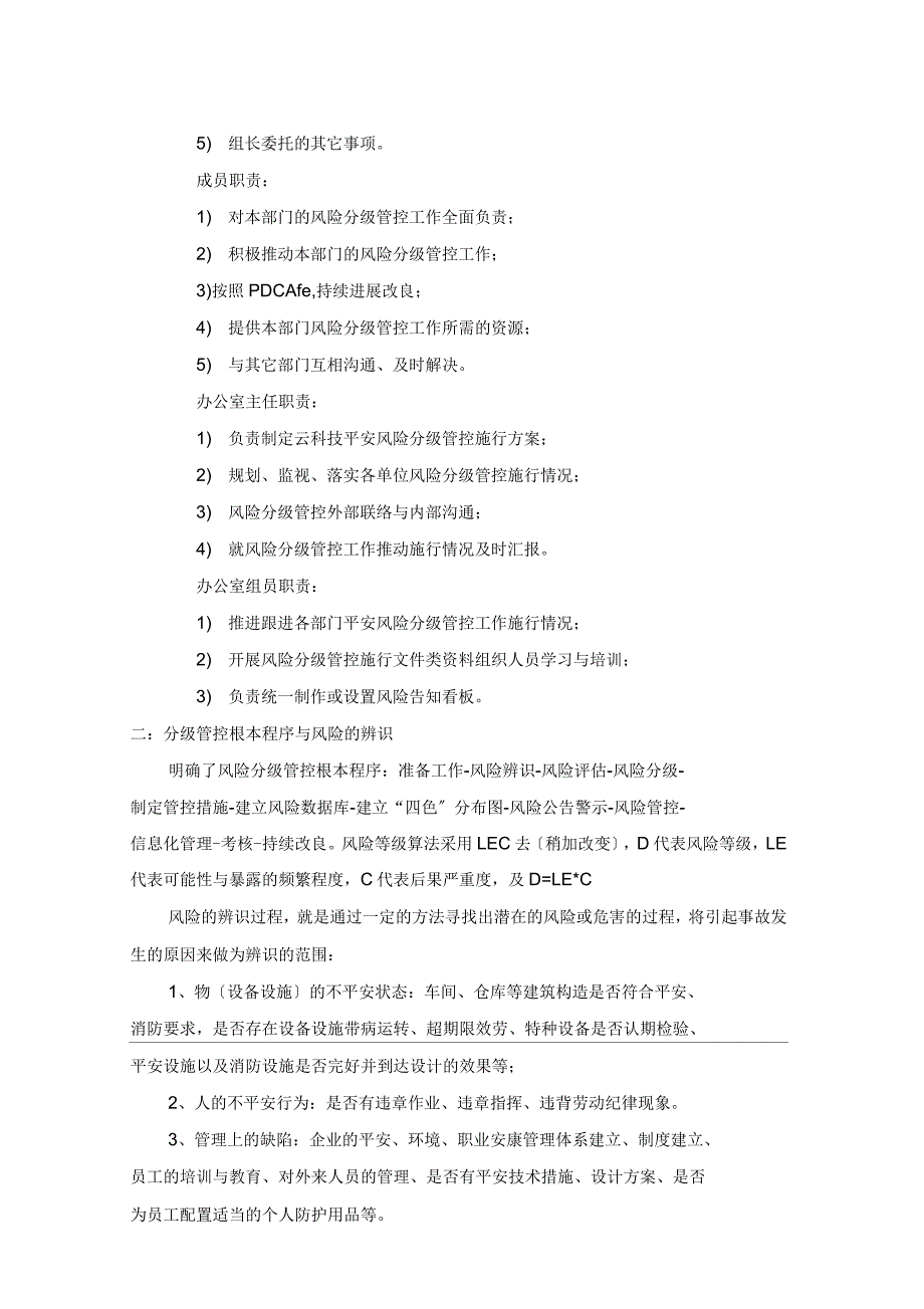 风险分级管控实施方案_第2页