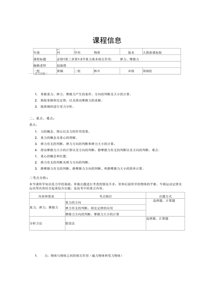 必修1第三章第1_第1页