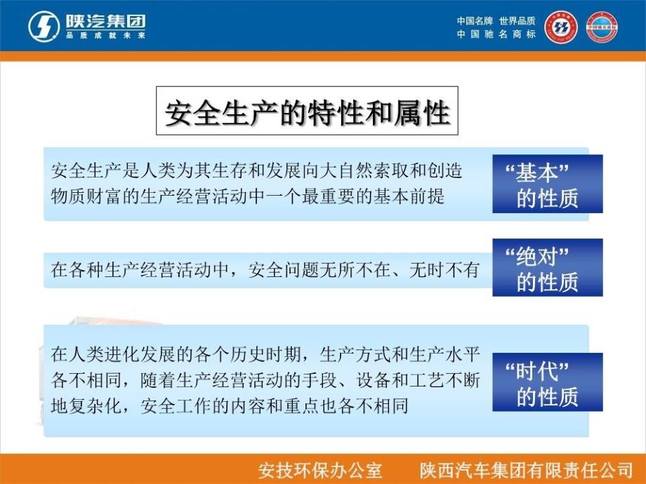 安全生产技术知识.ppt_第4页