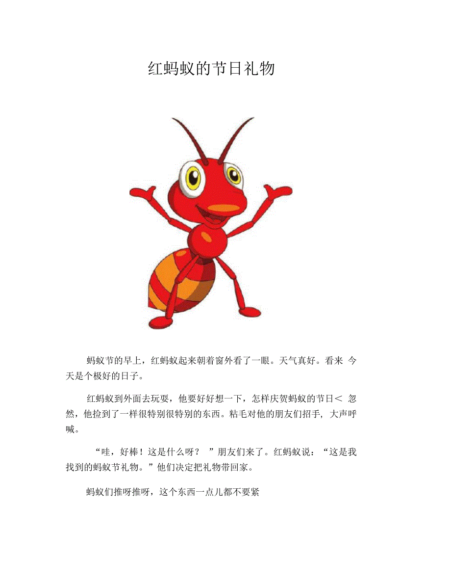 绘本故事之红蚂蚁的节日礼物_第1页
