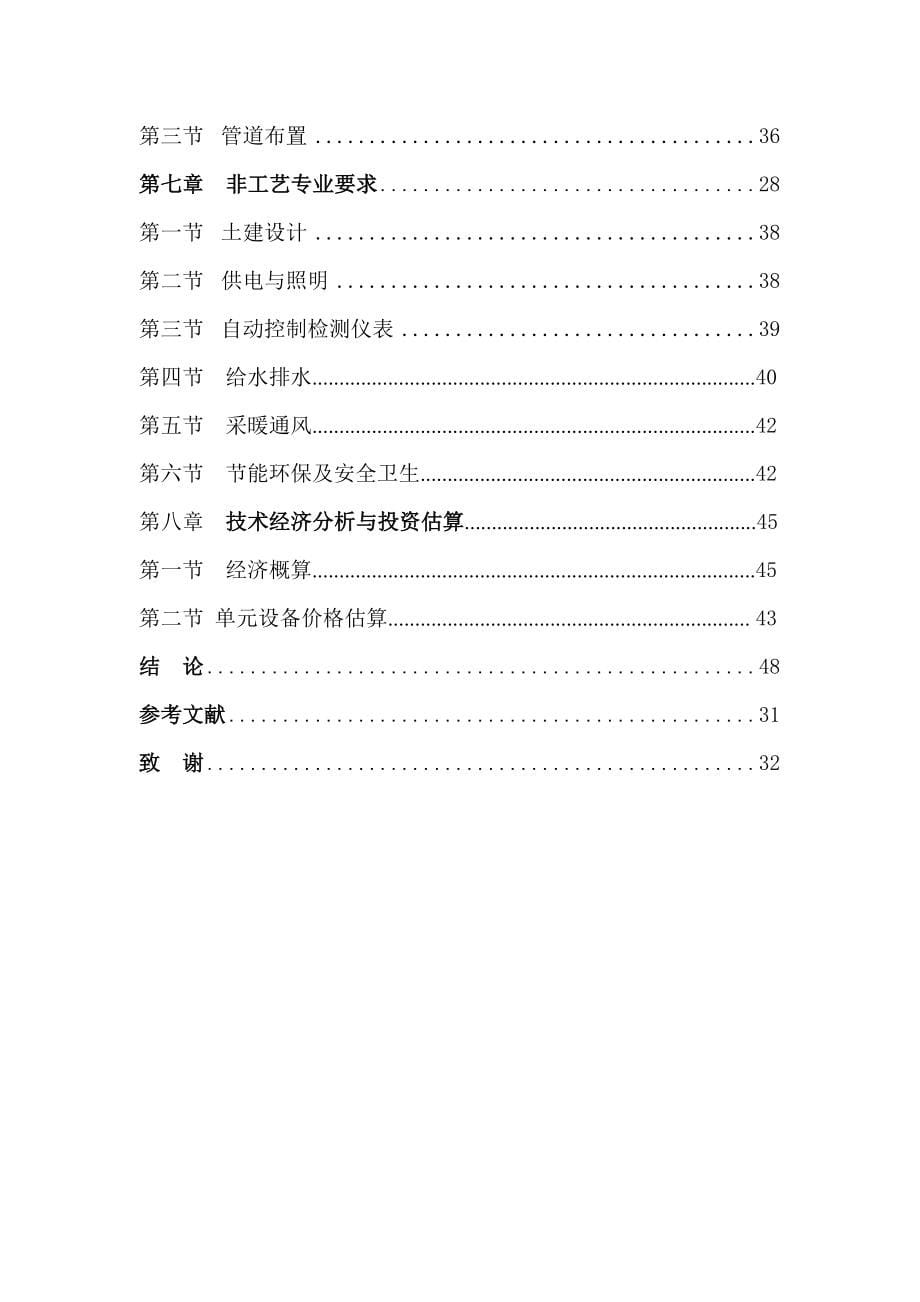 以提溴废液为原料年产12万吨氯化镁车间工艺设计1_第5页