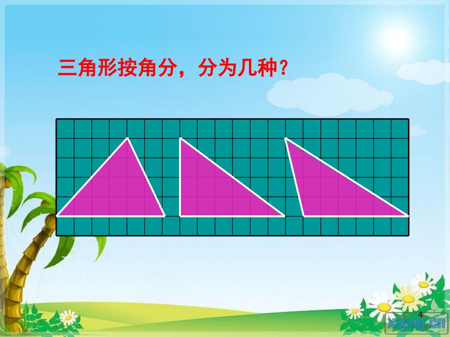 人教版五年级上册数学三角形面积课堂PPT_第4页