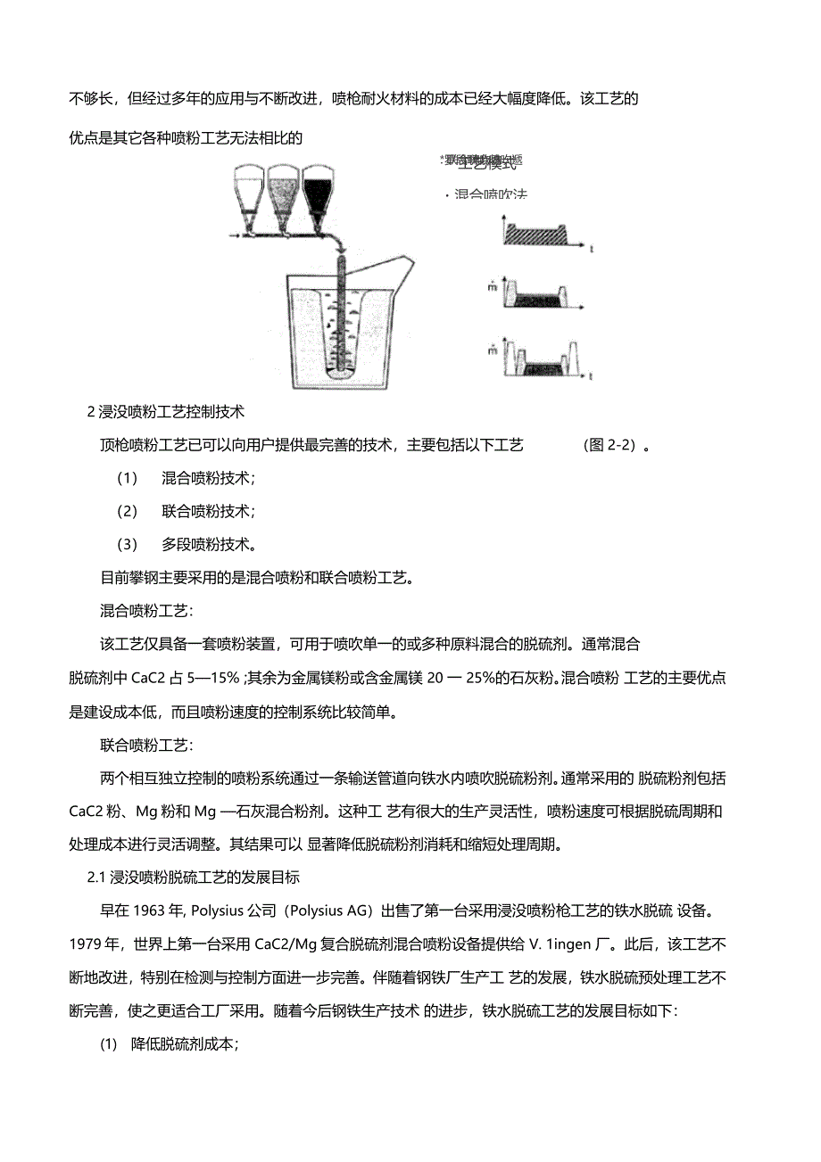 攀钢铁水脱硫技术的进步与发展_第2页