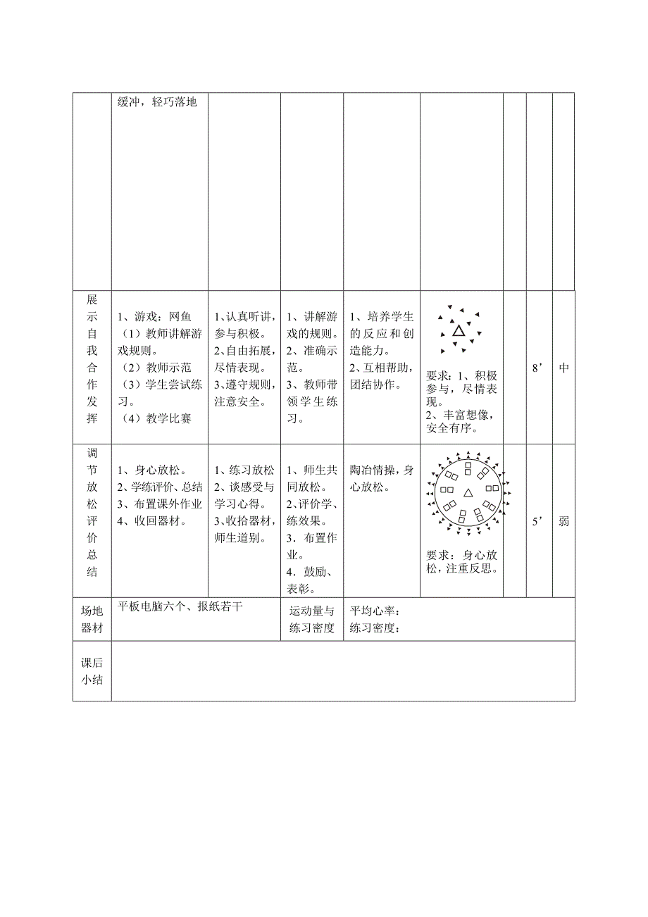 《体育与健康》教学设计[7]_第4页