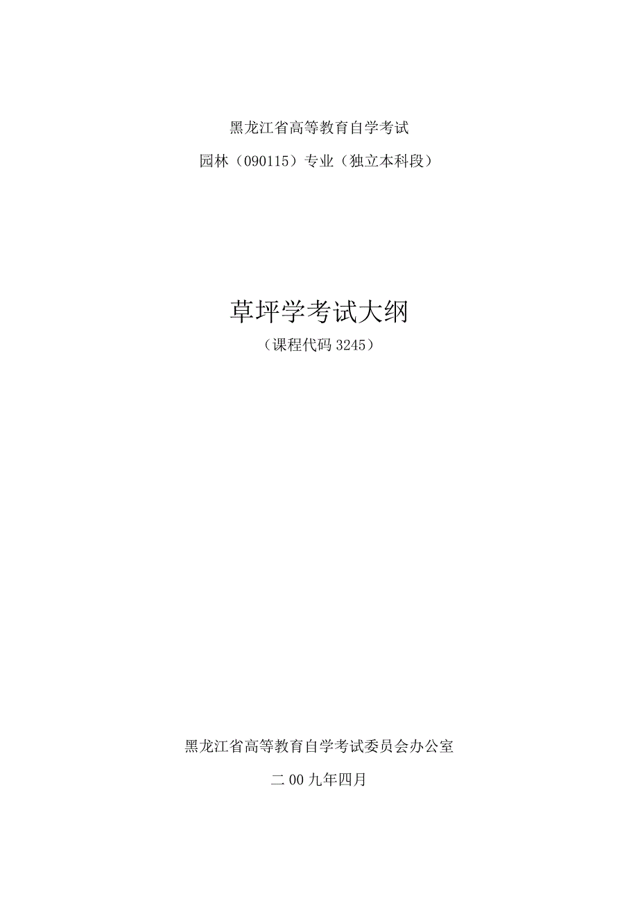 精品资料2022年收藏黑龙江高等教育自学考试_第1页