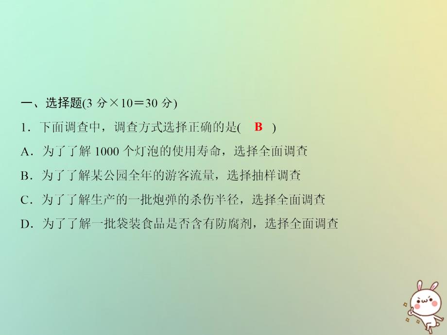 七年级数学上册 第5章 数据的收集与整理综合检测卷 （新版）沪科版_第2页