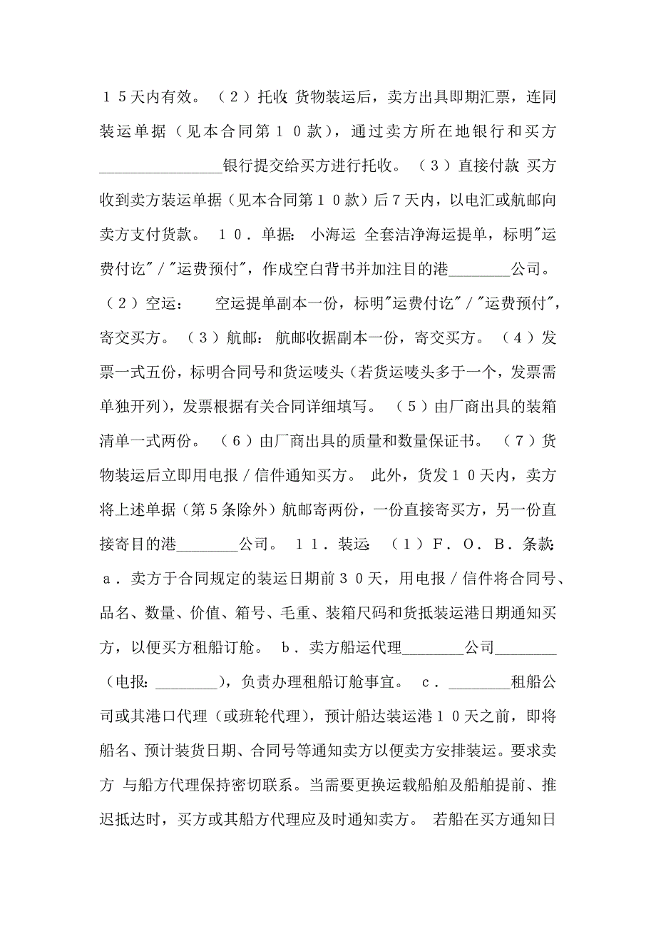 国际贸易合同样本_第2页