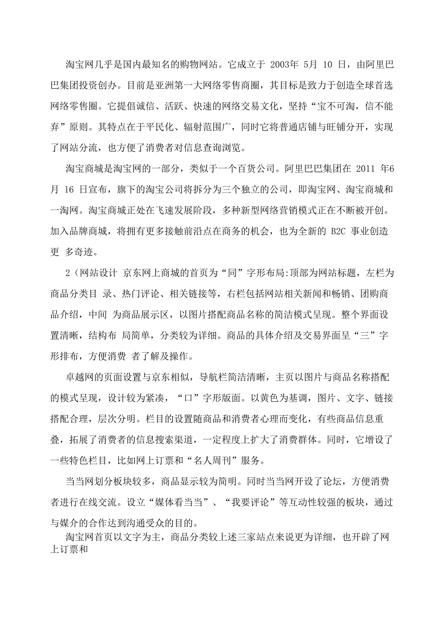 五大购物网站对比分析_第2页