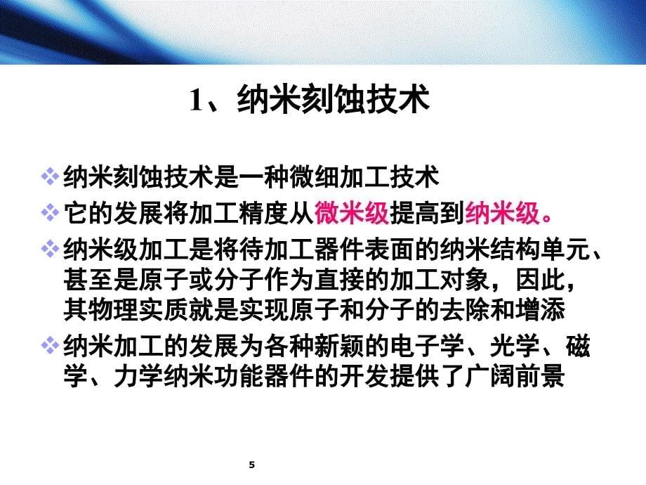 打印有序纳米结构和自组装PPT课件_第5页