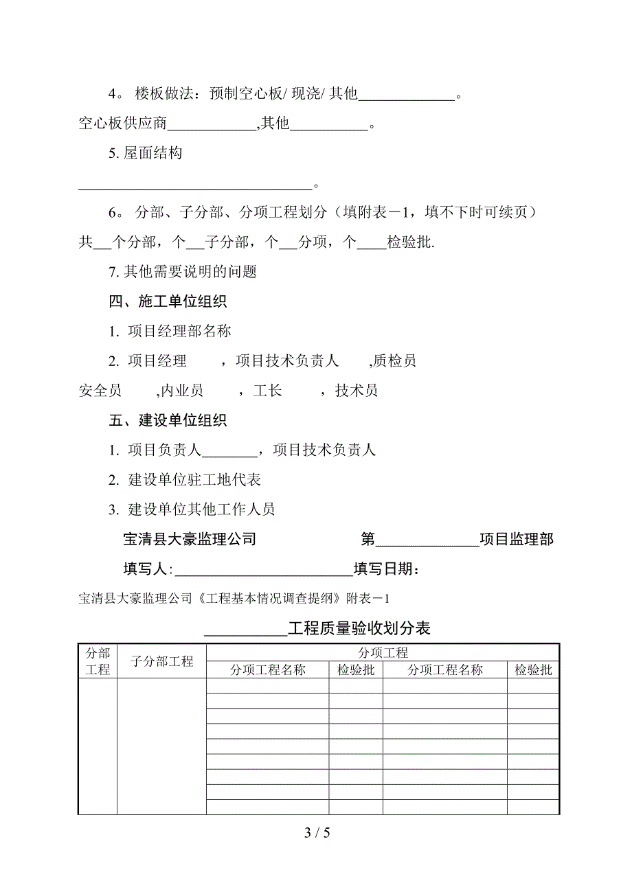 工程基本情况调查(1)_第3页