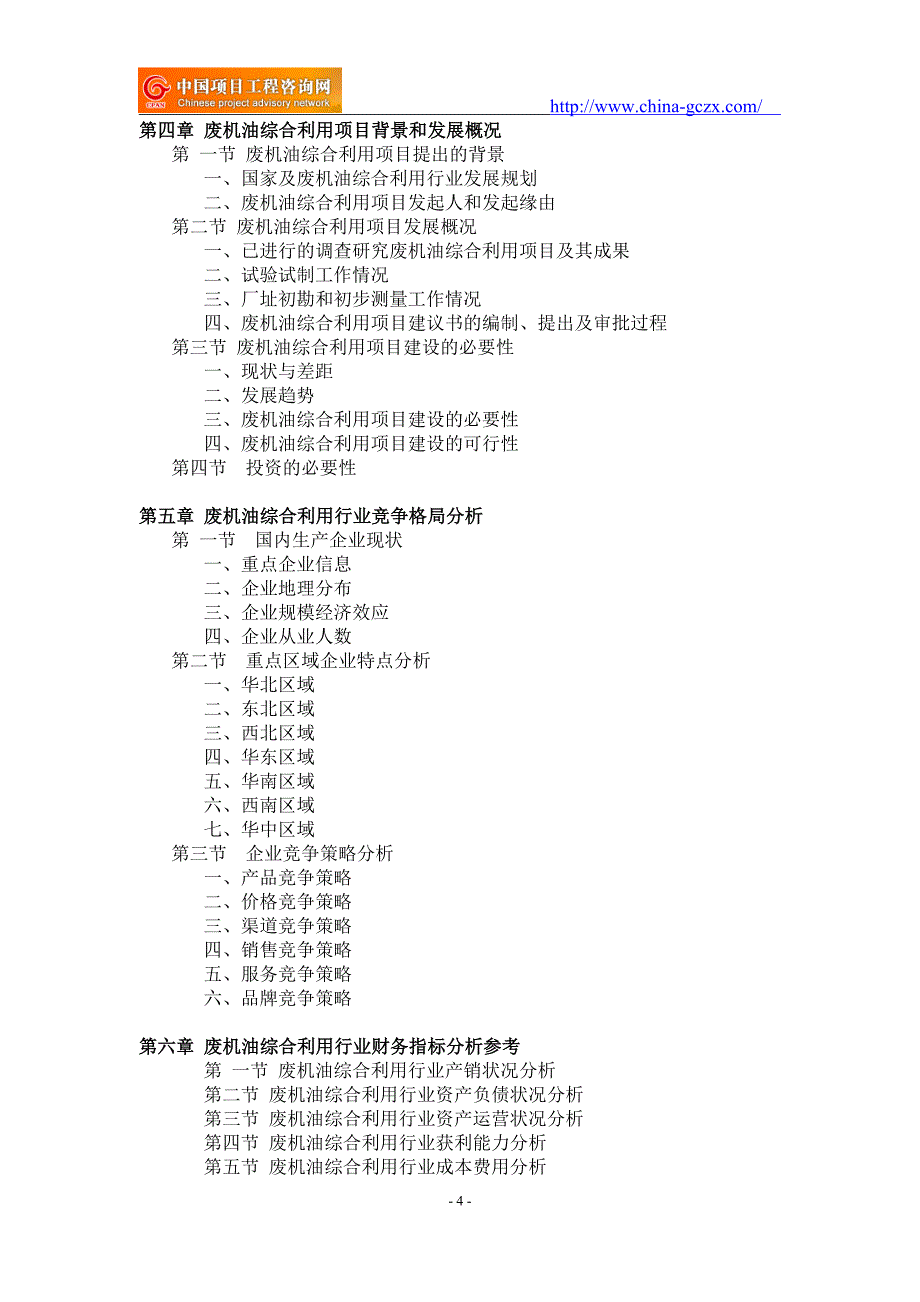 废机油综合利用项目可行性研究报告-备案立项_第4页