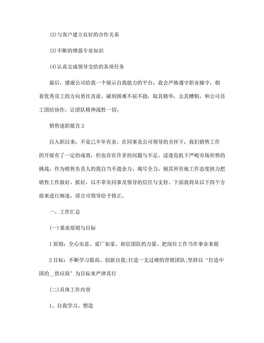 销售工作述职报告范文1000字范文_第3页