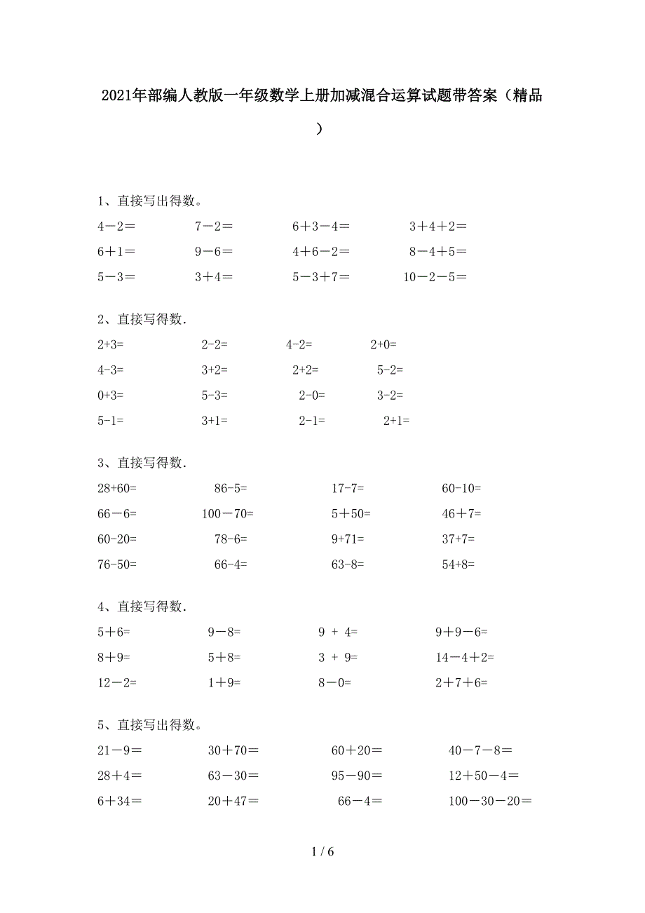 2021年部编人教版一年级数学上册加减混合运算试题带答案(精品).doc_第1页