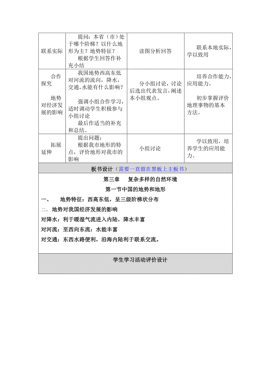 中国地形教学设计_第3页