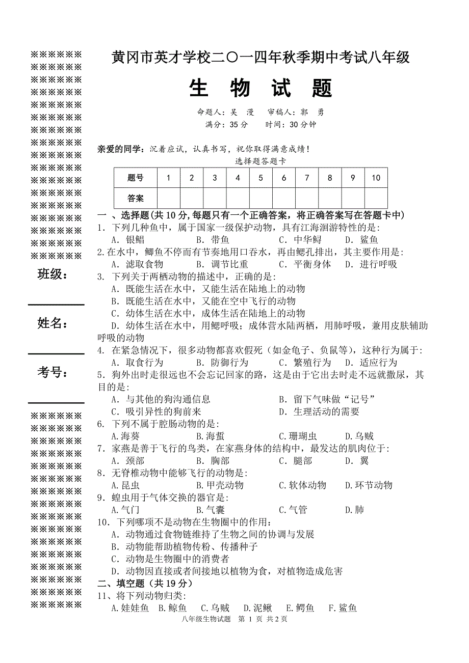 14秋期中考试8年级生物试题.doc_第1页