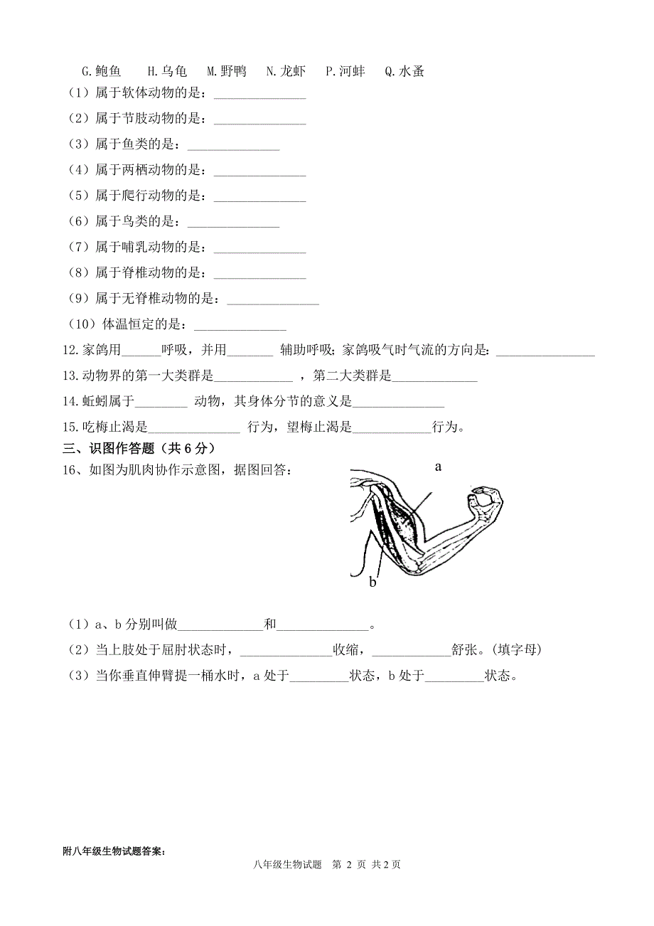 14秋期中考试8年级生物试题.doc_第2页