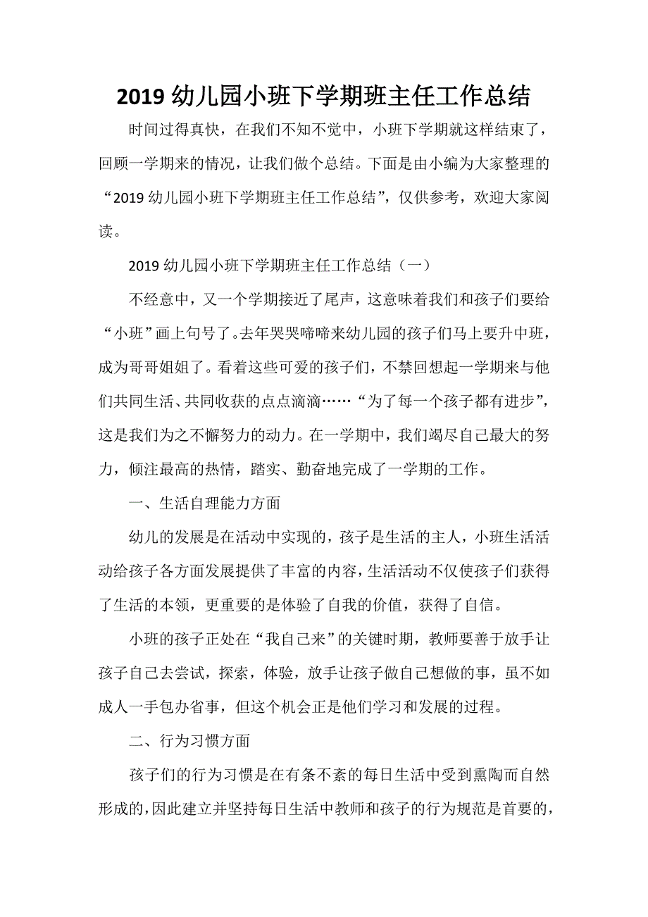 工作总结 班主任工作总结 2020幼儿园小班下学期班主任工作总结.doc_第1页