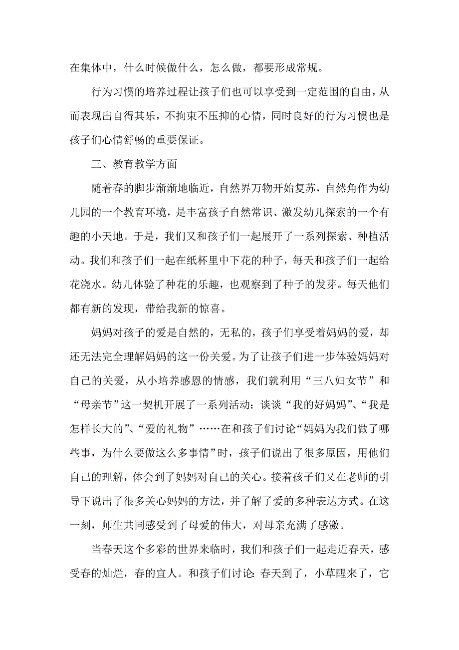 工作总结 班主任工作总结 2020幼儿园小班下学期班主任工作总结.doc_第2页