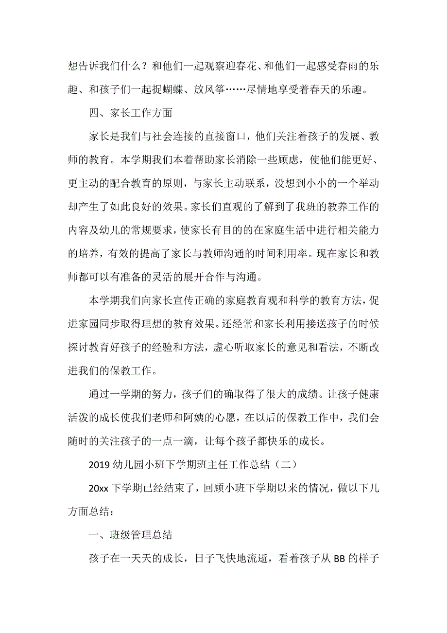 工作总结 班主任工作总结 2020幼儿园小班下学期班主任工作总结.doc_第3页