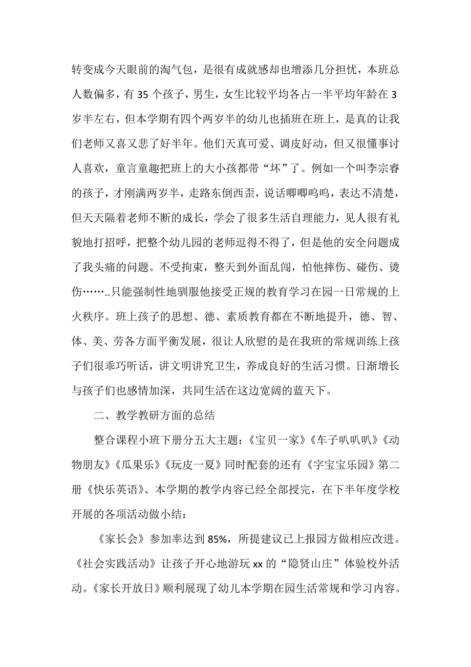 工作总结 班主任工作总结 2020幼儿园小班下学期班主任工作总结.doc_第4页