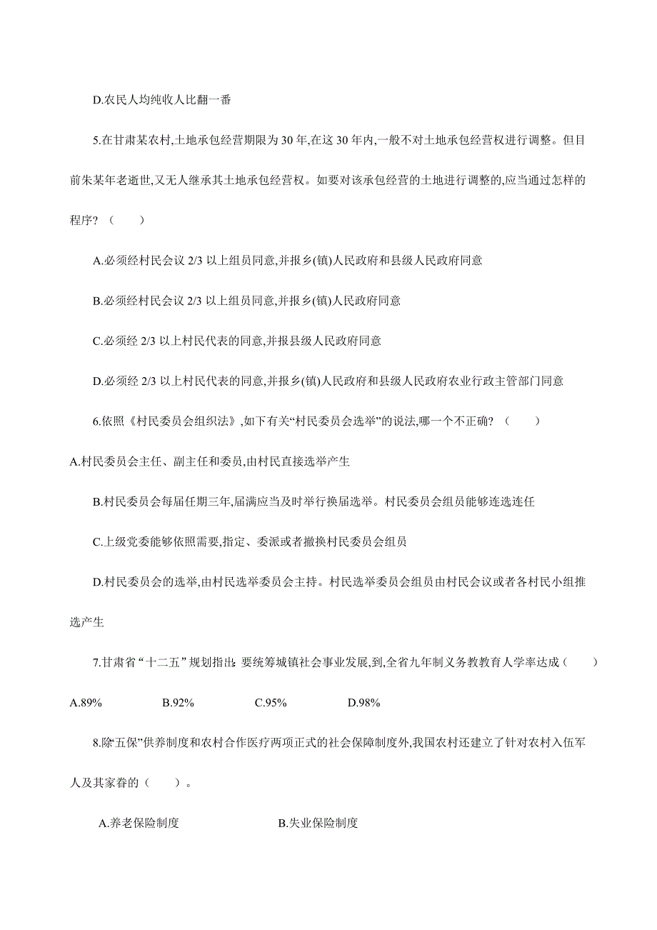 2024年甘肃大学生村官考试模拟练习题第三套_甘肃_第2页