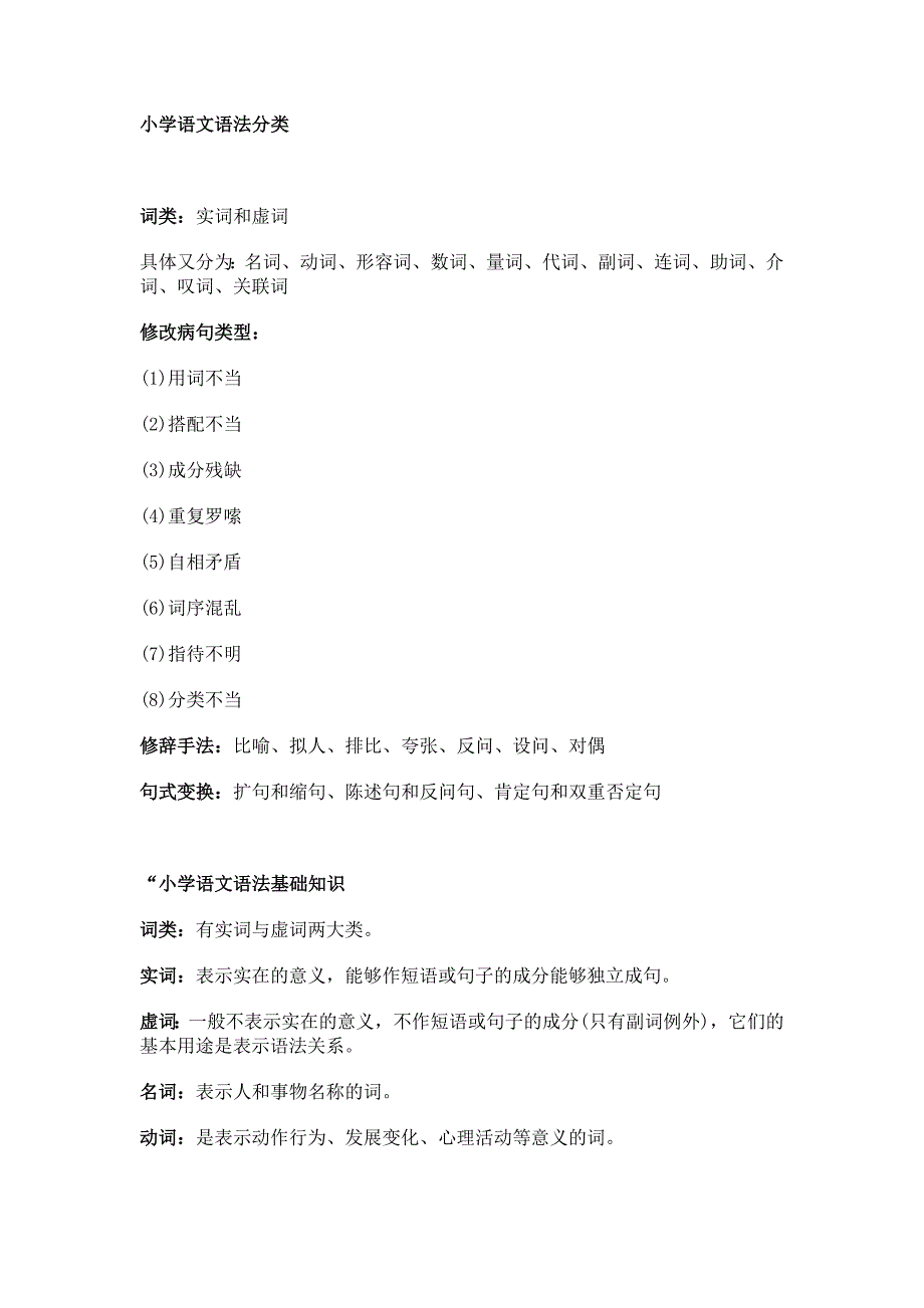 四年级语文句型转换_第1页