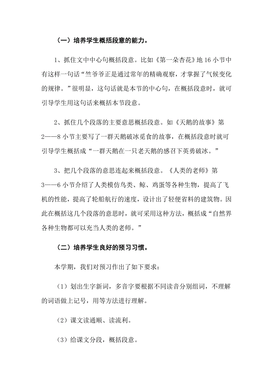 2022年上半年教学总结3篇0【模板】_第2页