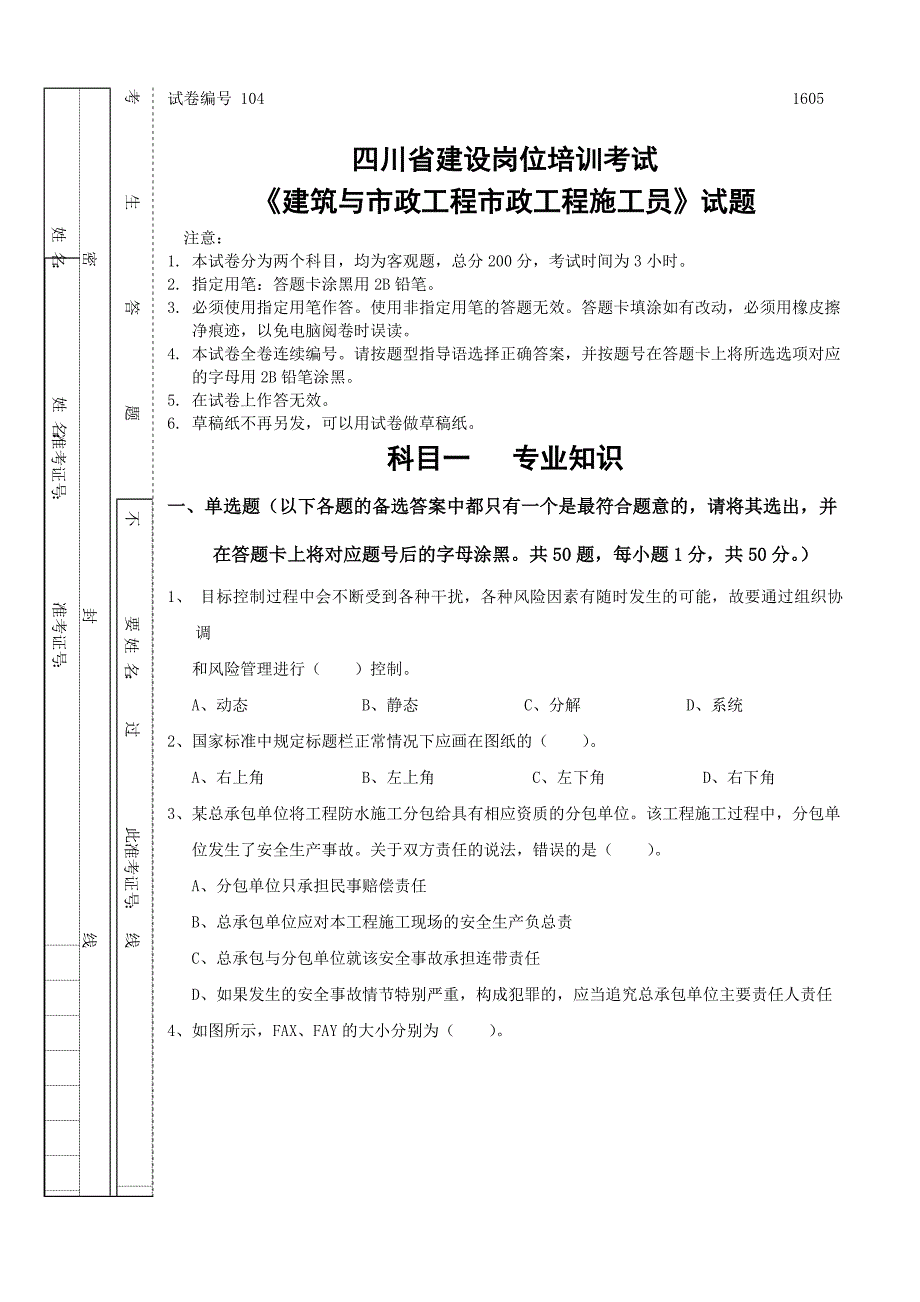 2016年上半年四川省市政工程施工员考试题_第1页