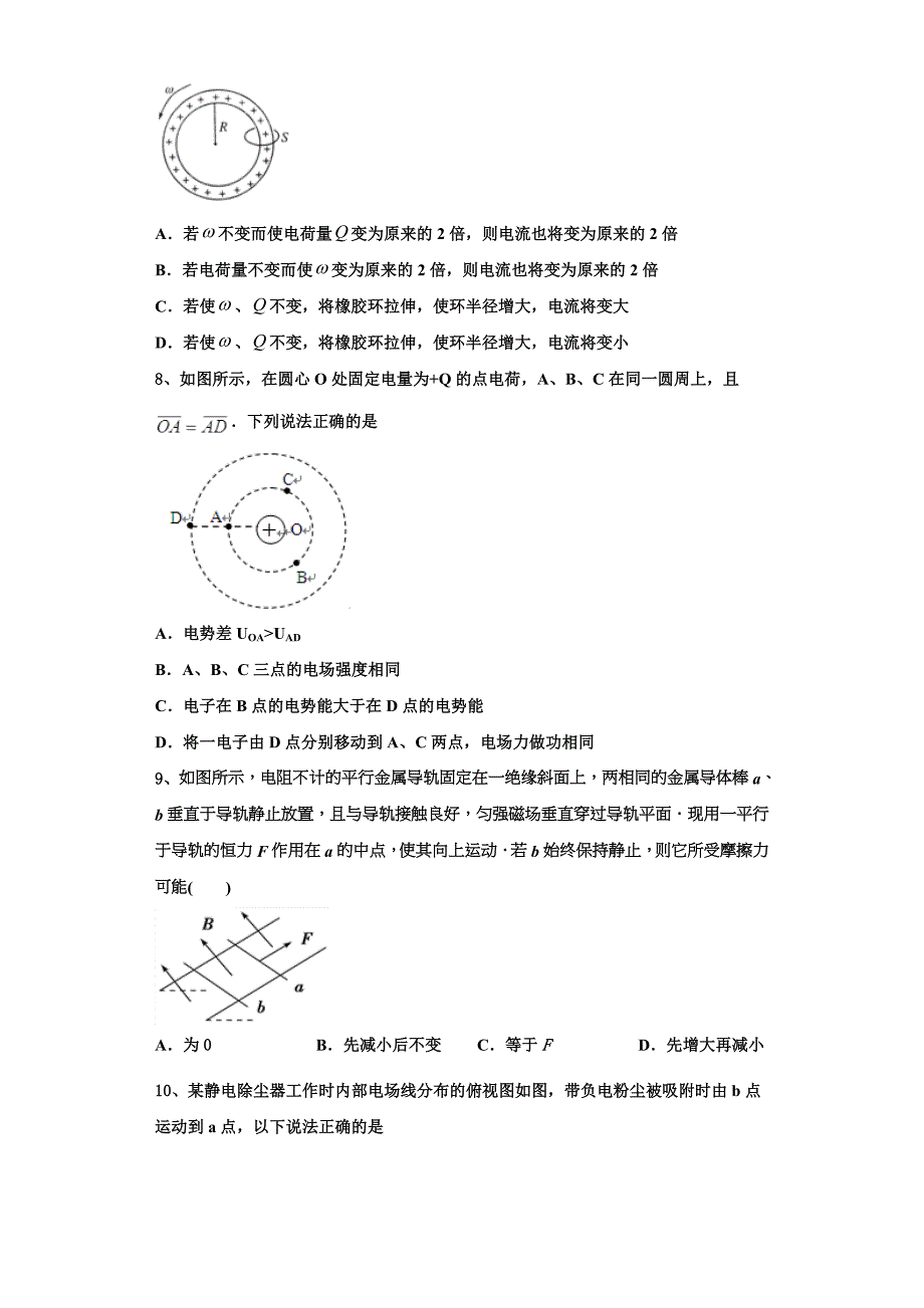 湖南省邵阳市第二中学2023学年物理高二上期中达标检测模拟试题含解析.doc_第3页