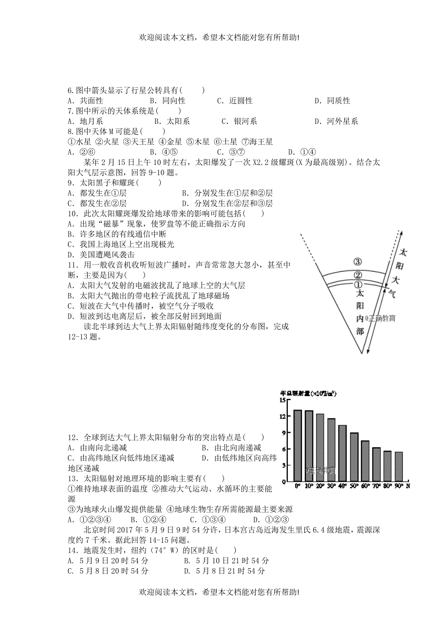 山西省吕梁市泰化中学2018_2019学年高一地理上学期第一次月考试题_第2页