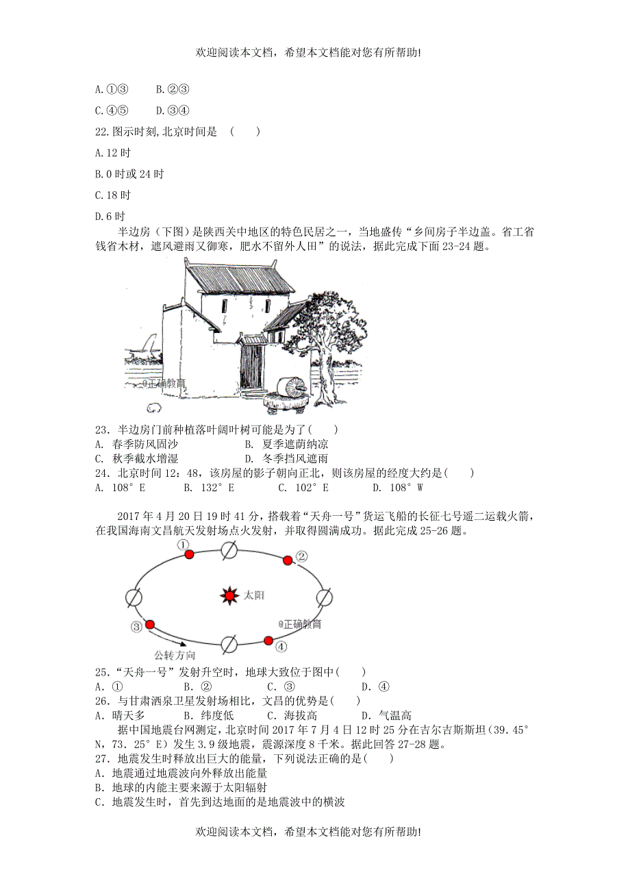 山西省吕梁市泰化中学2018_2019学年高一地理上学期第一次月考试题_第4页