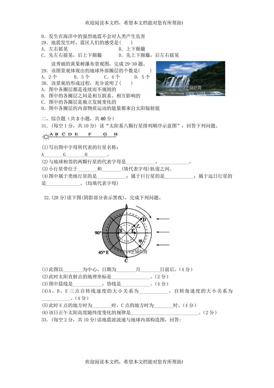 山西省吕梁市泰化中学2018_2019学年高一地理上学期第一次月考试题_第5页