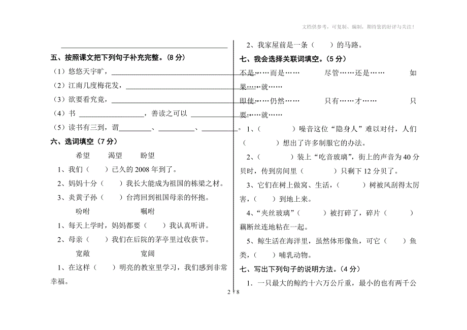 人教版小学五年级语文上册期中考试试题_第2页