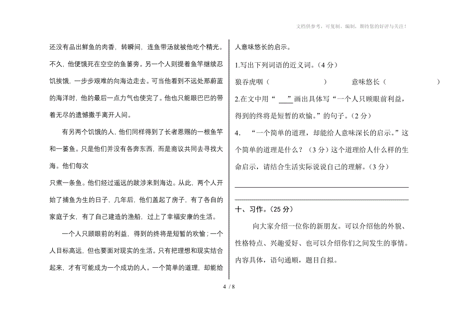 人教版小学五年级语文上册期中考试试题_第4页