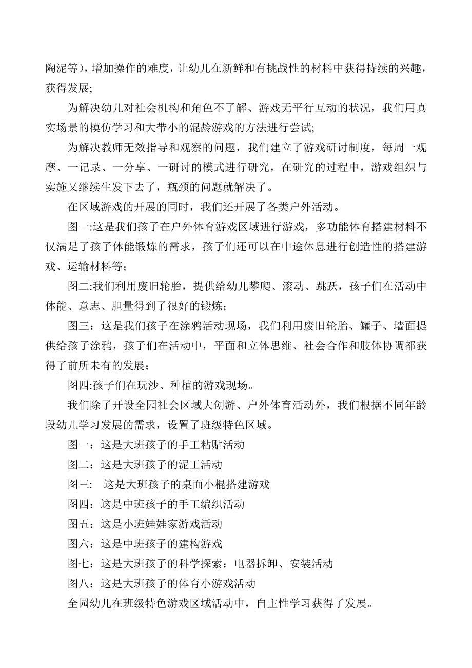 在探索课程改革的路上寻求幼儿学习与发展的空间（文稿）.doc_第5页