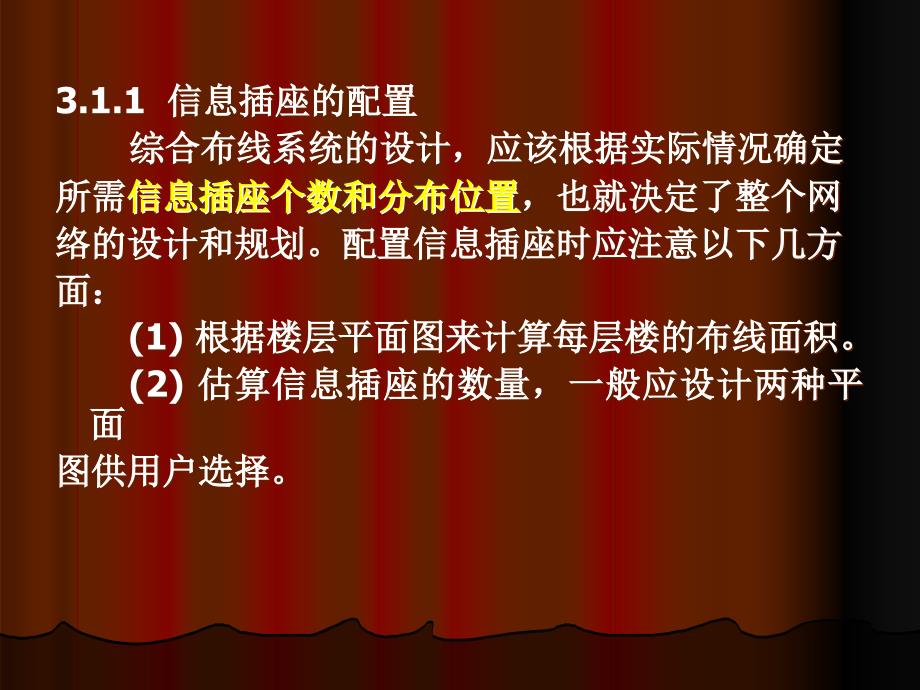 uw综合布线技术智能建筑全套课件200p.ppt教学文案_第3页