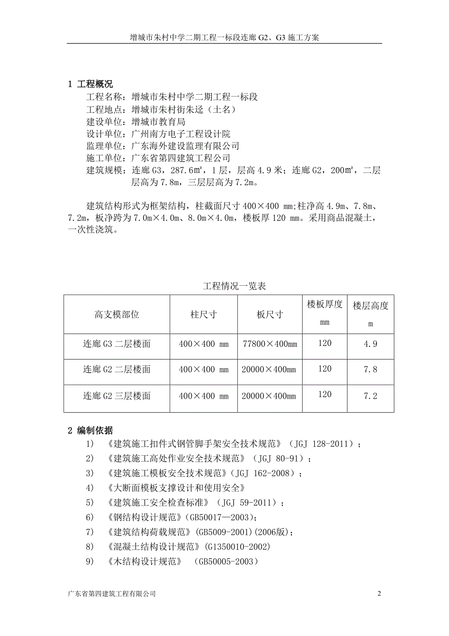 增城市朱村中学二期工程一标段连廊G2、G3施工_第2页