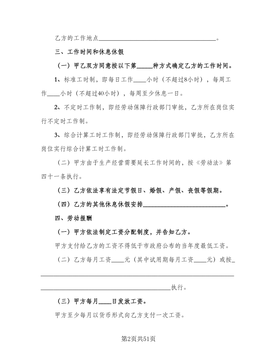 2023签订劳动合同模板（九篇）.doc_第2页