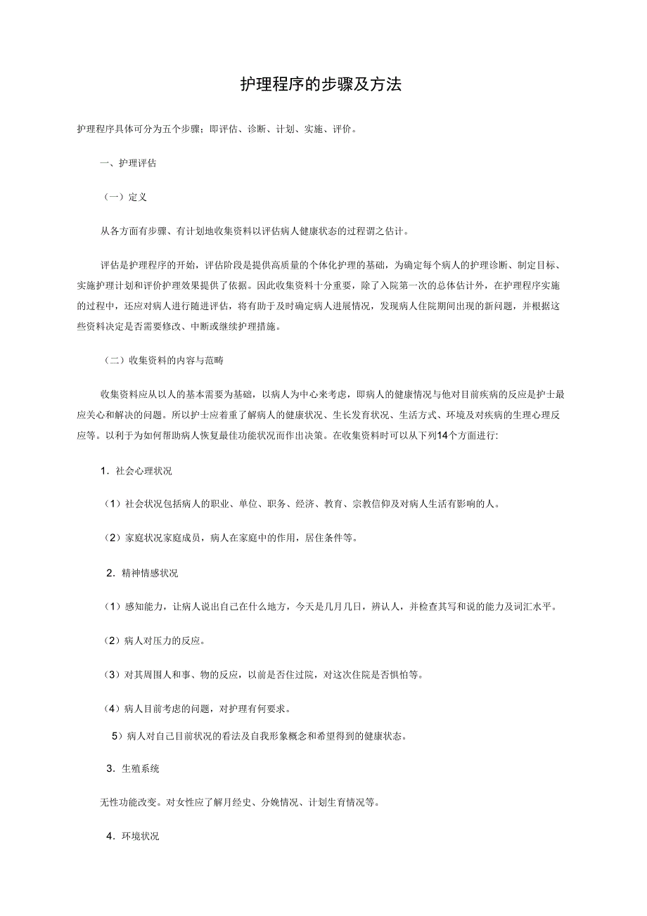 护理程序的步骤及方法_第1页