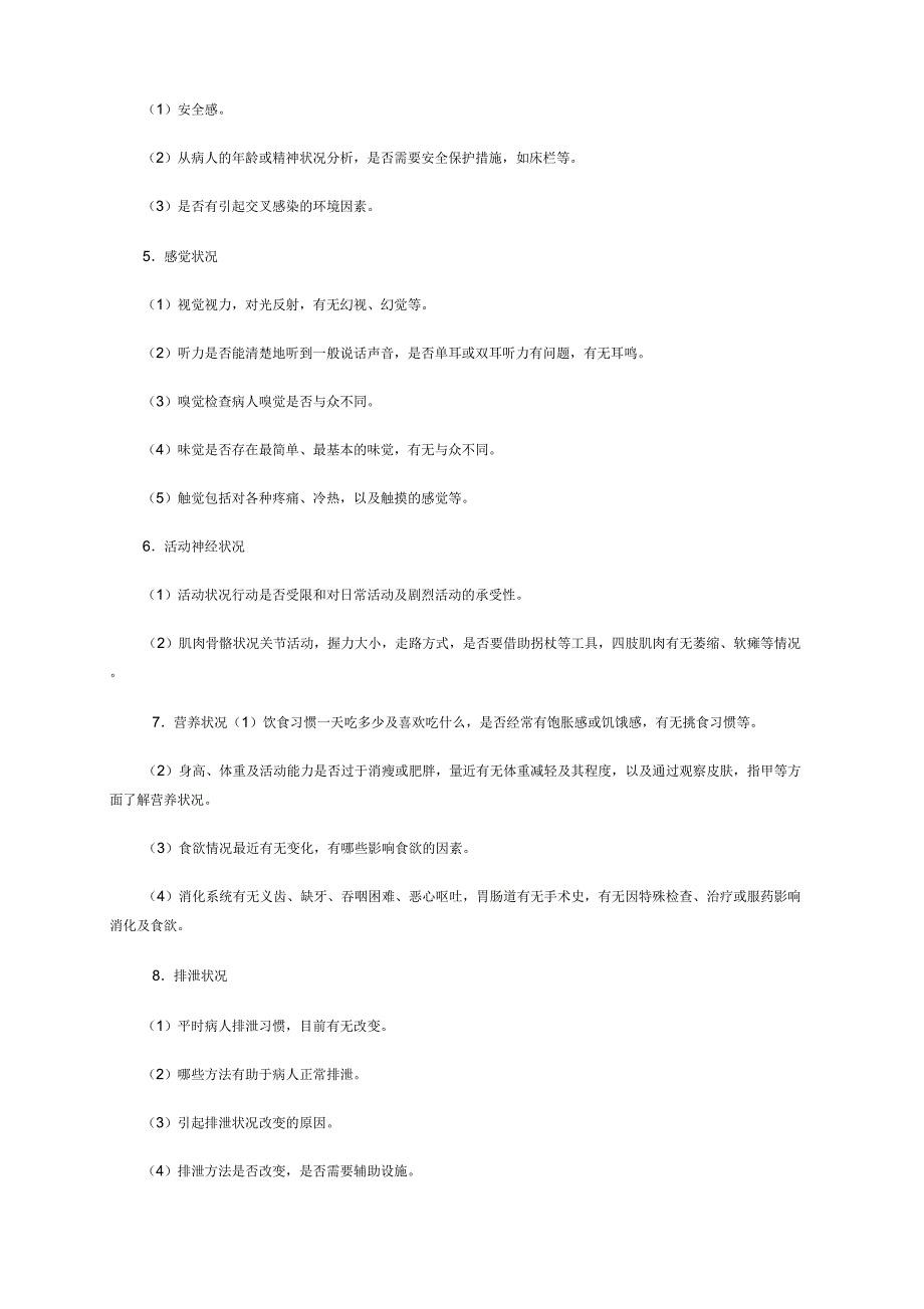 护理程序的步骤及方法_第2页