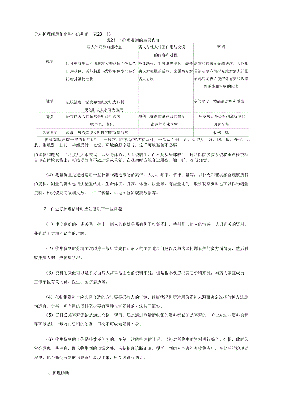 护理程序的步骤及方法_第5页