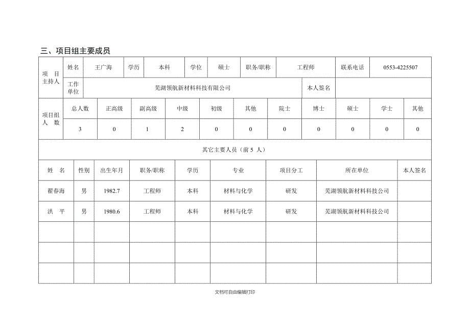 领航科技计划申报书_第5页