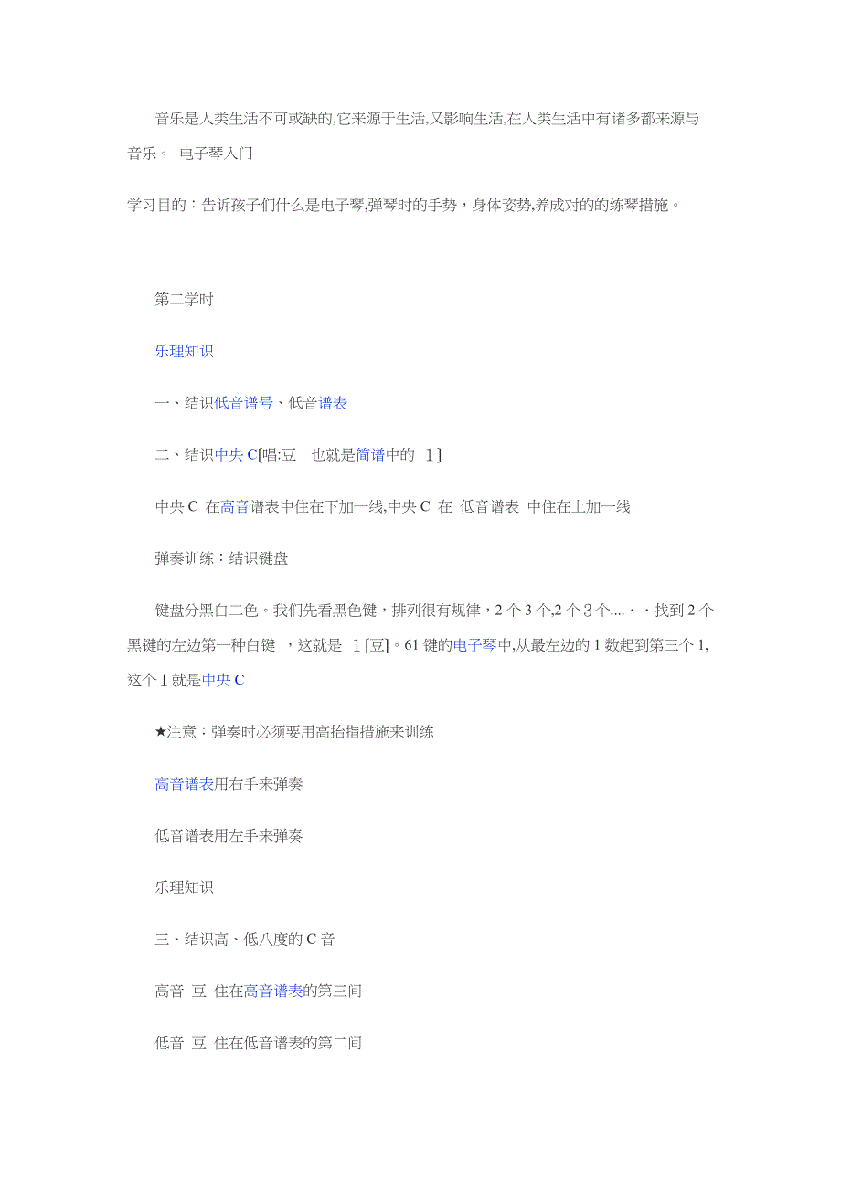 电子琴教学教案_第2页