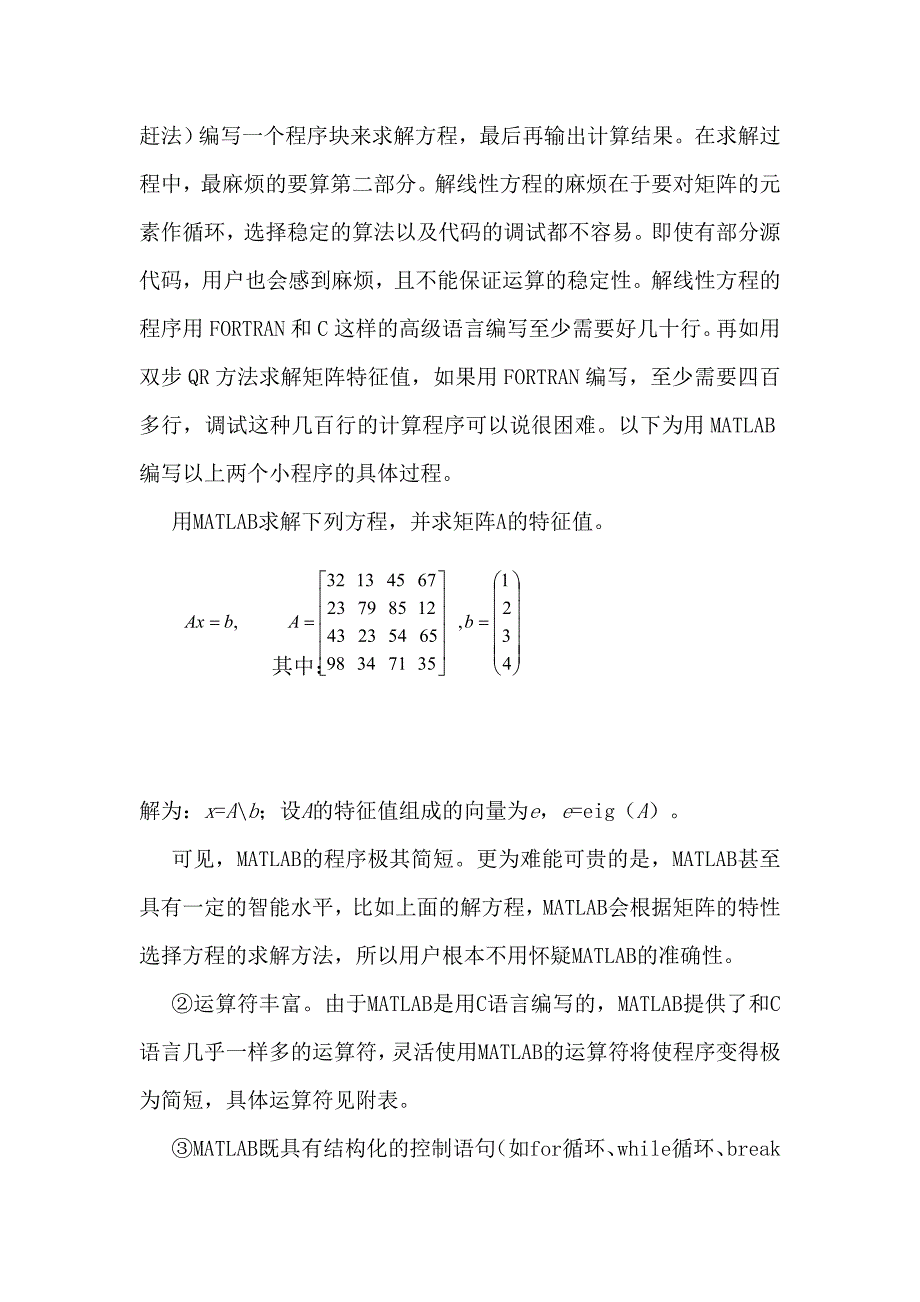 matlab特点及应用领域_第3页