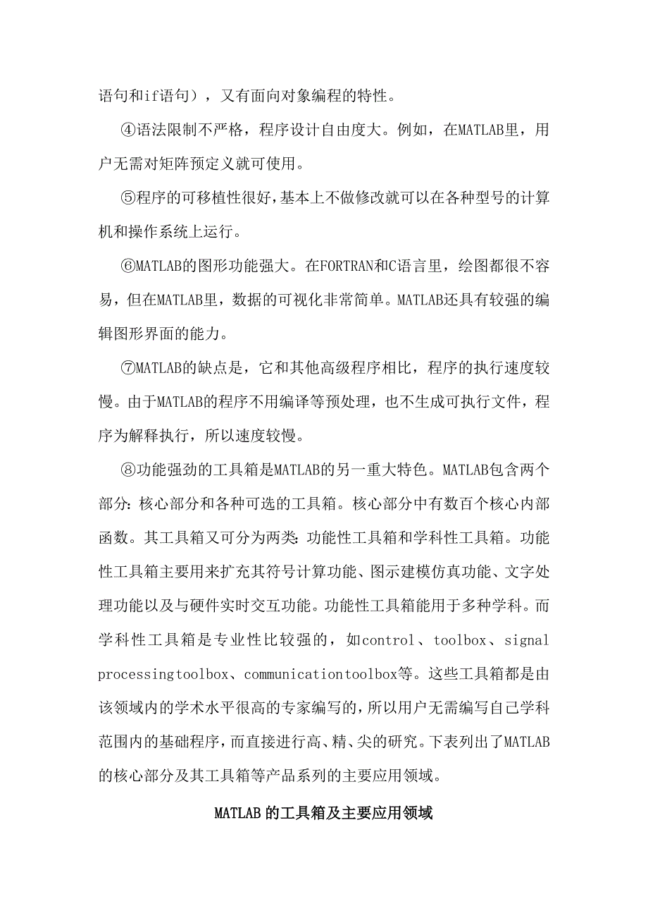 matlab特点及应用领域_第4页