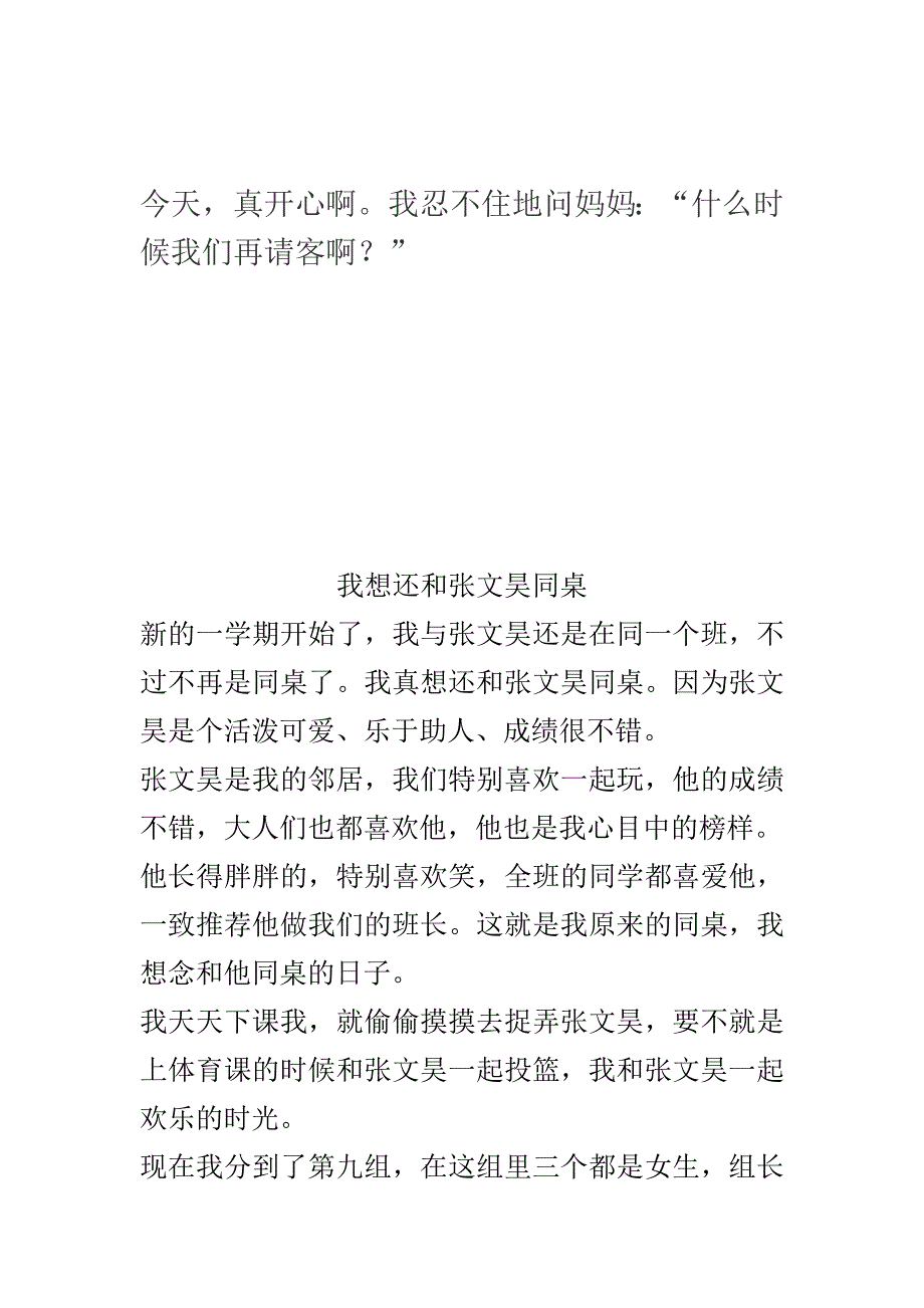 国庆节真高兴.doc_第2页